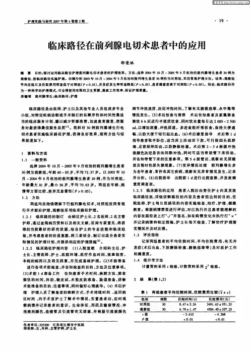 临床路径在前列腺电切术患者中的应用