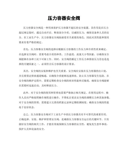 压力容器安全阀