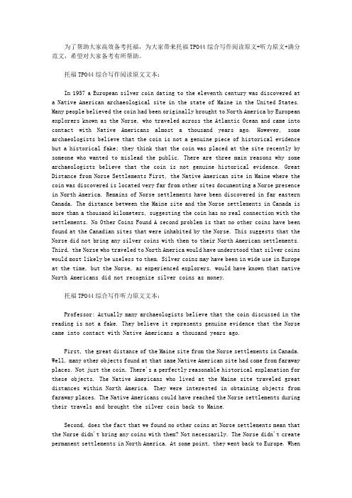 托福TPO44综合写作阅读原文+听力原文+满分范文