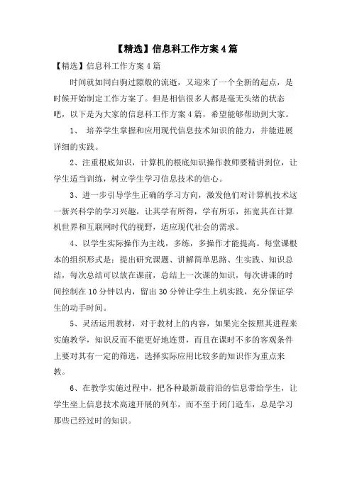 信息科工作计划4篇