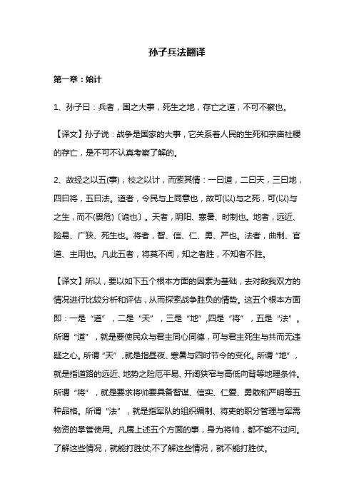 孙子兵法翻译