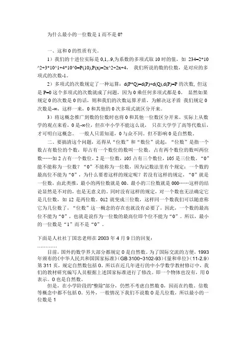 为什么最小的一位数是1而不是0