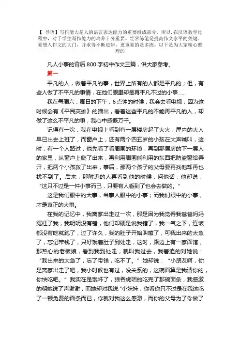 凡人小事的背后800字初中作文三篇