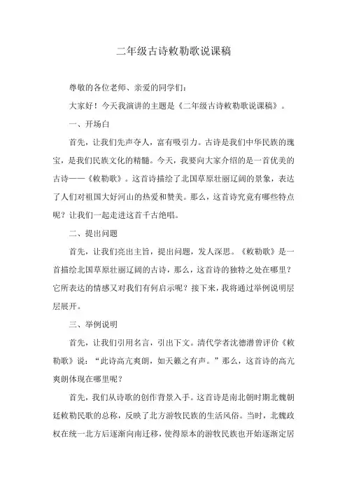 二年级古诗敕勒歌说课稿