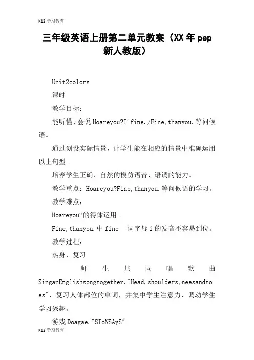 【K12学习】三年级英语上册第二单元教案(XX年pep新人教版)