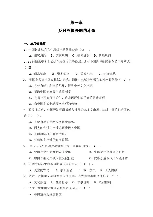 近代史选择题