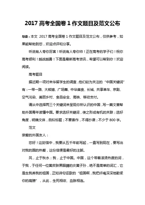 2017高考全国卷1作文题目及范文公布