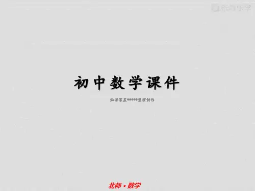 北师大数学八下课件5.1认识分式(2)