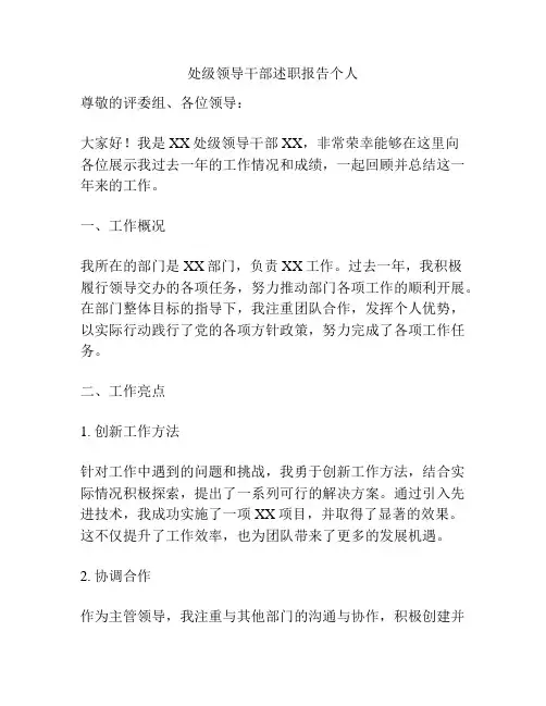 处级领导干部述职报告个人