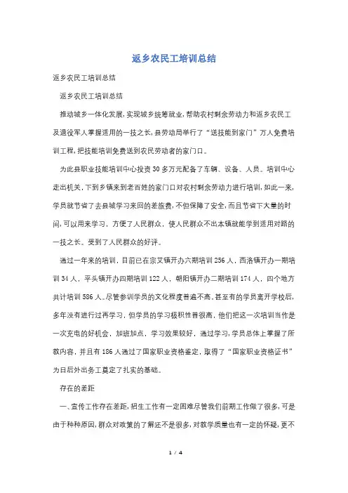 返乡农民工培训总结