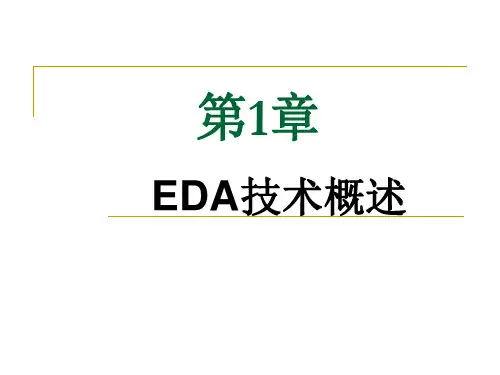《EDA技术与Verilog HDL》清华第2版习题1