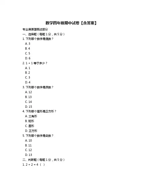 数学四年级期中试卷【含答案】
