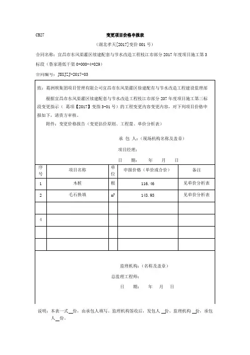 变更项目价格申报表