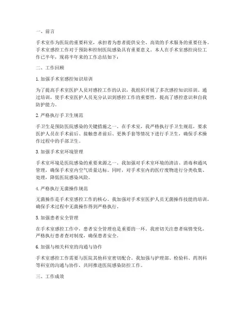 手术室感控半年工作总结