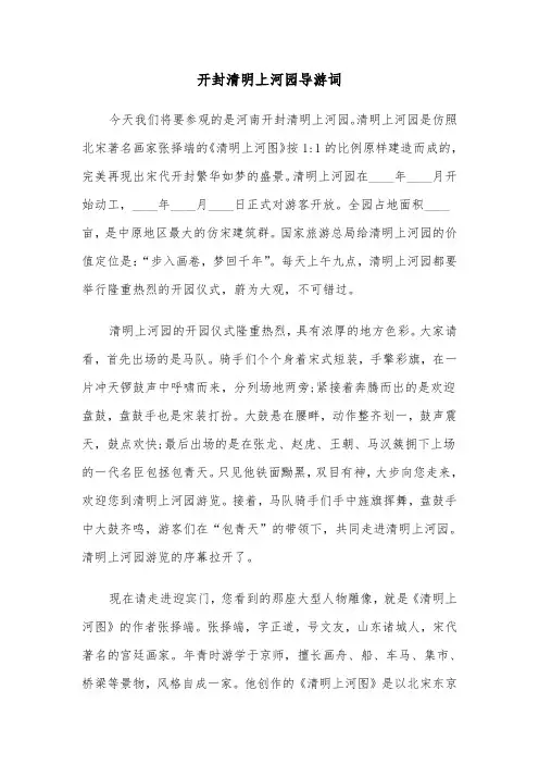 开封清明上河园导游词（二篇）