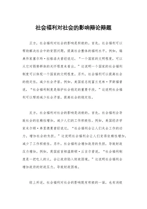 社会福利对社会的影响辩论辩题