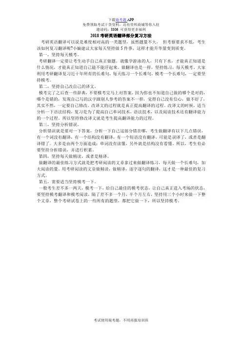 2018考研英语翻译部分复习方法_毙考题