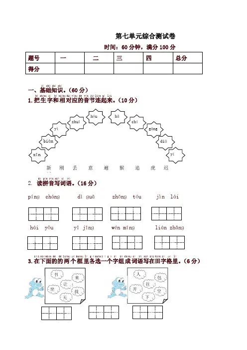 部编版一年级语文下册第七单元综合测试卷同步练习试题及答案【最新版】