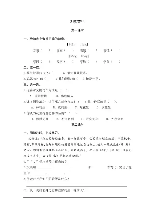 人教版五年级语文上册(课课练)2落花生