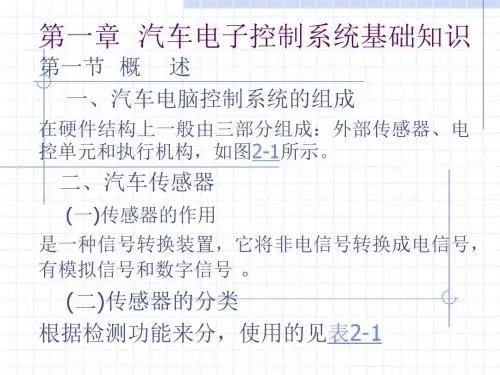 第1章 汽车电子控制技术基础