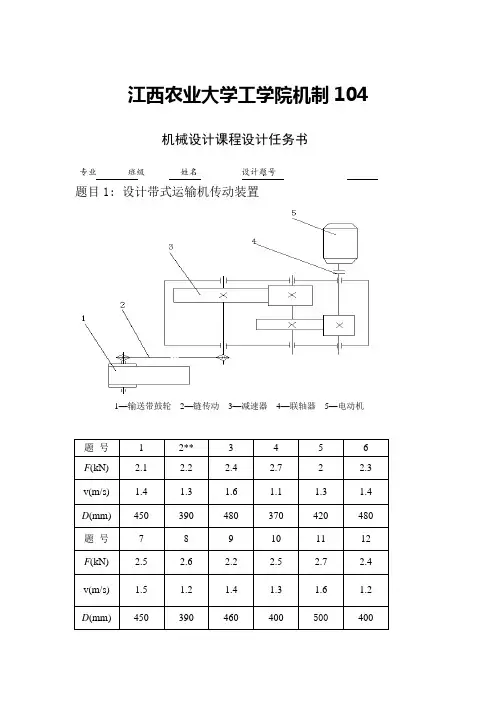 二级减速器(机械课程设计)(含总结)_2