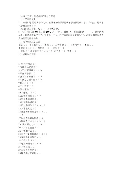 论语十二章复习题及答案