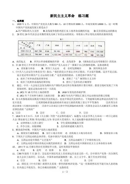 新民主主义革命高考题总结