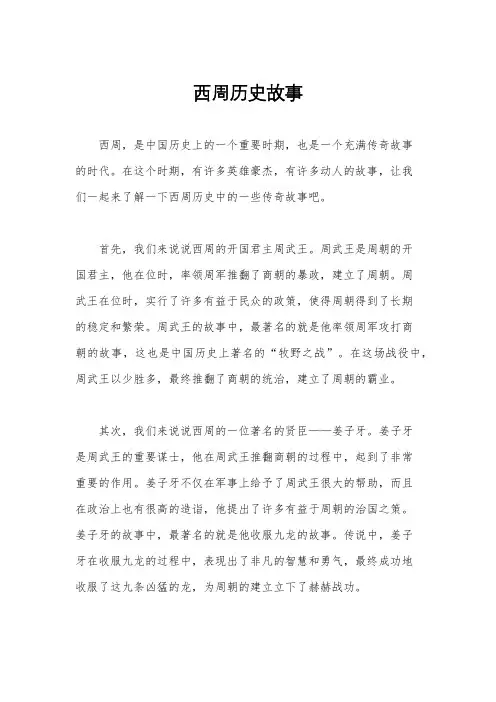 西周历史故事