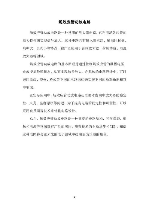 场效应管功放电路