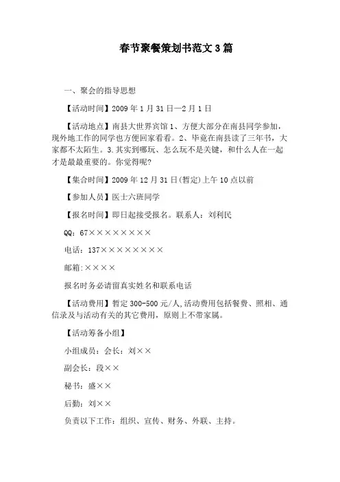 春节聚餐策划书范文3篇