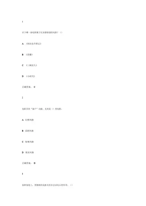 影视鉴赏考试试题与答案