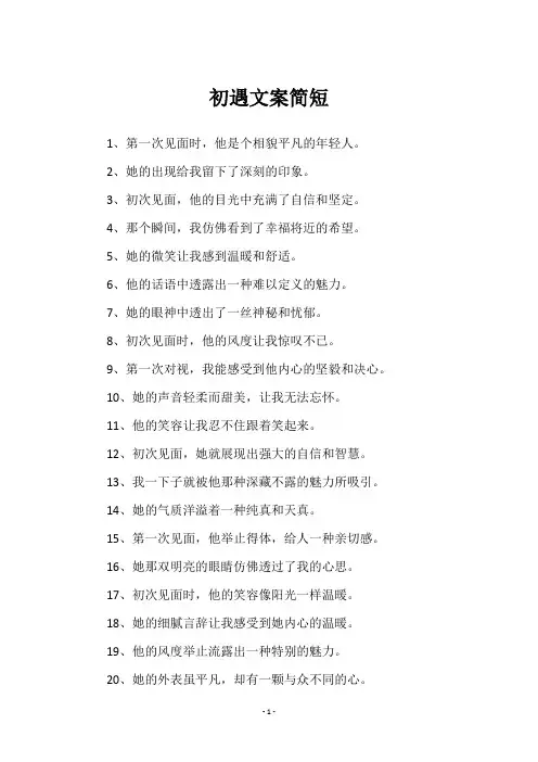 初遇文案简短