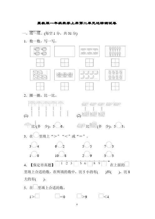 冀教版一年级数学上册第二单元达标测试卷含答案