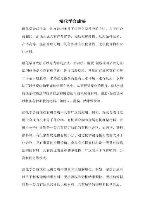 湿化学合成法