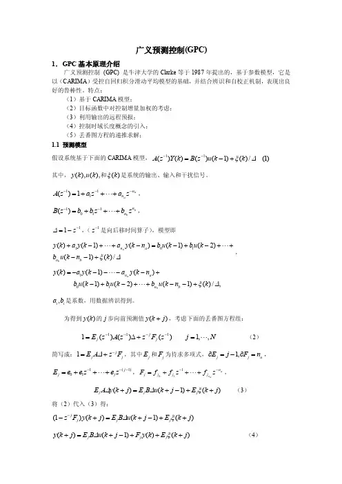 GPC控制说明文档