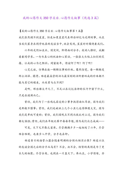 我的心愿作文350字左右