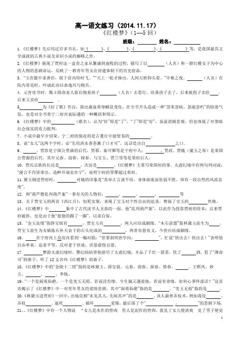 (完整版)红楼梦1-5回资料(试题+整理)答案