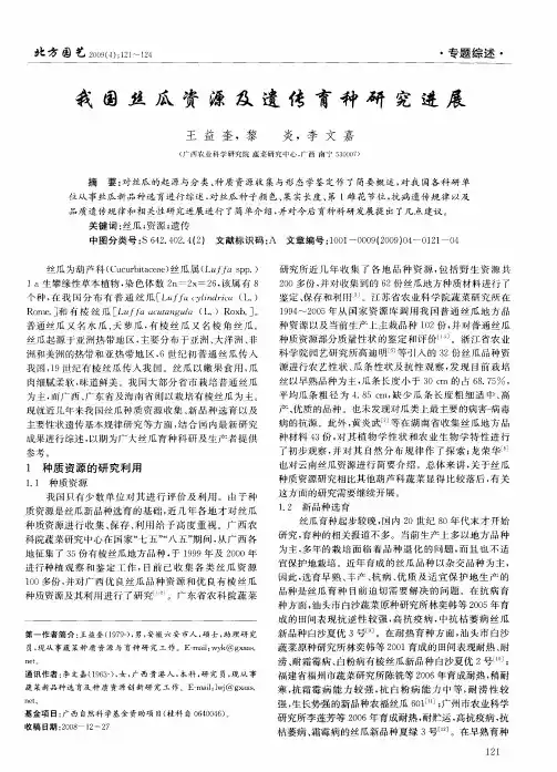 我国丝瓜资源及遗传育种研究进展