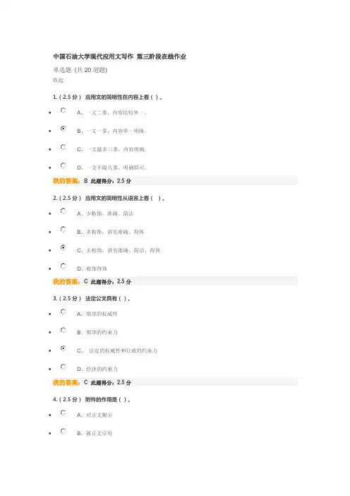 中国石油大学现代应用文写作第三次在线作业