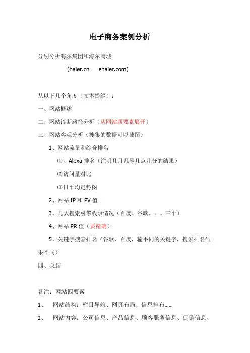 电子商务案例分析