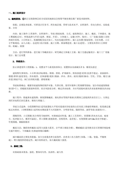 二建《水利水电工程》实务重点(整理)