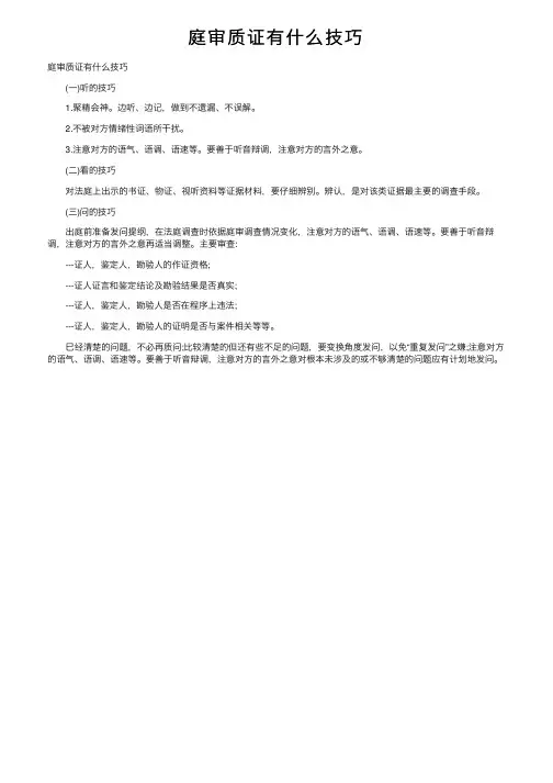 庭审质证有什么技巧