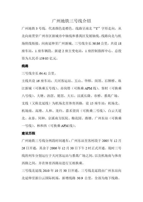广州地铁三号线介绍