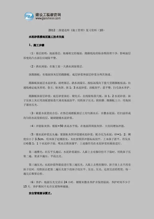 2012二级建造师《施工管理》复习资料(10)