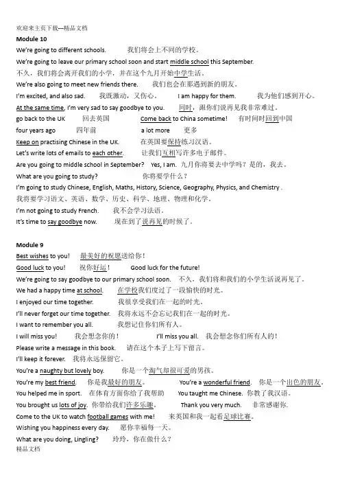 外研版英语六年级下册句子复习