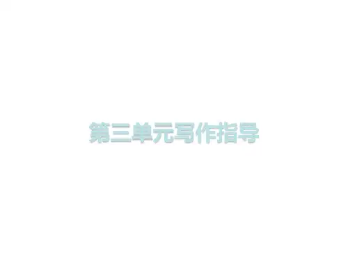 部编人教版语文八年级下册写作《学写读后感》 课件