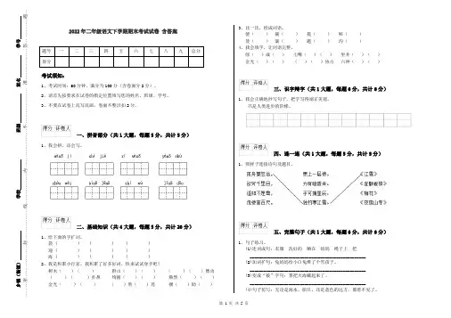 2022年二年级语文下学期期末考试试卷 含答案