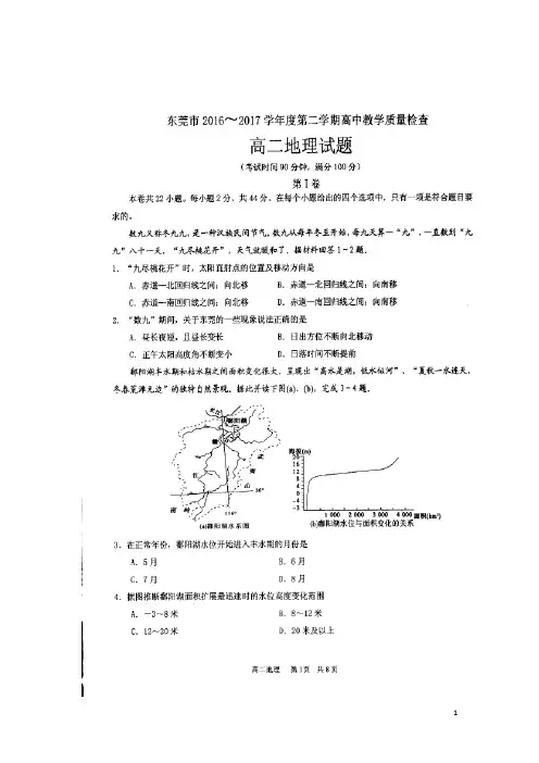广东省东莞市高二地理下学期期末教学质量检查试题(扫描版)