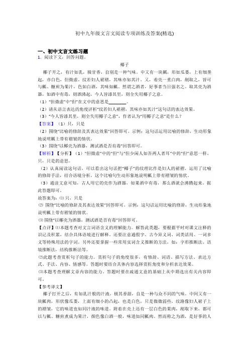 初中九年级文言文阅读专项训练及答案(精选)