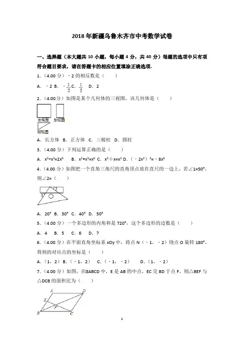2018年新疆乌鲁木齐中考含答案